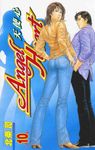 ANGEL HEART天使心 10 - 圖片 1