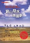 窮山惡水美國夢　 - 圖片 1