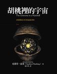胡桃裡的宇宙 - 圖片 1