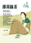 薄荷綠茶 - 圖片 1