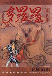 多羅羅 2 - 圖片 1