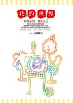 我的世界 - 圖片 1