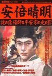 安倍晴明 - 圖片 1