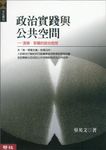 政治實踐與公共空間 - 圖片 1