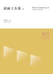 波赫士全集（4冊合售） - 圖片 3