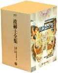 波赫士全集（4冊合售） - 圖片 1