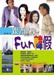 跟著偶像FUN韓假 - 圖片 1
