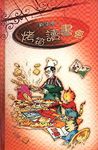 劉清彥の烤箱讀書會 - 圖片 1