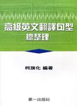 高級英文翻譯句型總整理 - 圖片 1