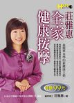 莊雅惠全家健康按摩 - 圖片 1