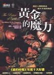 黃金的魔力 - 圖片 1