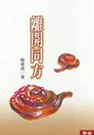 離開同方 - 圖片 1