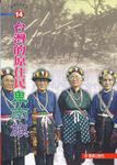 台灣的原住民: 卑南族 - 圖片 1