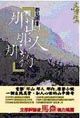那山那人那狗 - 圖片 1