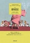 動物農莊 - 圖片 1