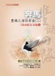 奔馬: 豐饒之海四部曲 2 - 圖片 1