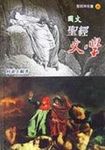 圖文聖經文學 - 圖片 1