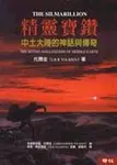 精靈寶鑽 - 圖片 1