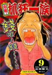 元祖! 抓狂一族 9 - 圖片 1