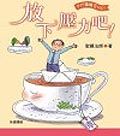 放下壓力吧! - 圖片 1