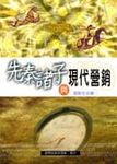 先秦諸子與現代營銷 - 圖片 1