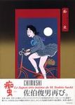 痴虫 - 圖片 1
