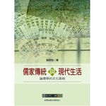 儒家傳統與現代生活 - 圖片 1