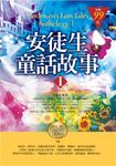 安徒生童話故事 1 (袖珍版) - 圖片 1