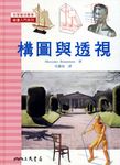 構圖與透視 - 圖片 1