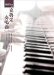 克魯采奏鳴曲 - 圖片 1