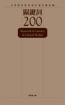 關鍵詞200 - 圖片 1