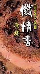 尹縣長 - 圖片 1
