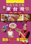 東台灣名食小吃全集 - 圖片 1