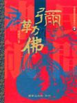 彌勒佛 - 圖片 1