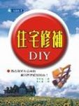 住宅修補DIY - 圖片 1