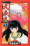 犬夜叉 2 - 圖片 1
