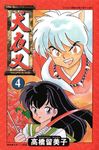 犬夜叉 4 - 圖片 1