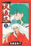 犬夜叉 5 - 圖片 1