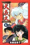 犬夜叉 6 - 圖片 1