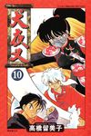 犬夜叉 10 - 圖片 1