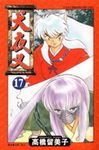 犬夜叉 17 - 圖片 1