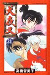 犬夜叉 21 - 圖片 1