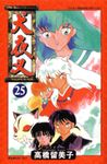 犬夜叉 25 - 圖片 1