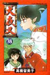 犬夜叉 38 - 圖片 1