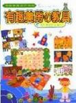 有趣美勞: 教具 - 圖片 1