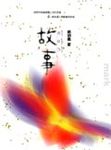 故事 - 圖片 1