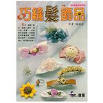 巧縫髮飾品 - 圖片 1