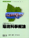環境科學概論 - 圖片 1