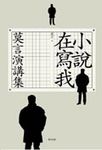 小說在寫我 - 圖片 1