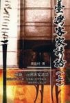 臺灣客家諺語 上 - 圖片 1